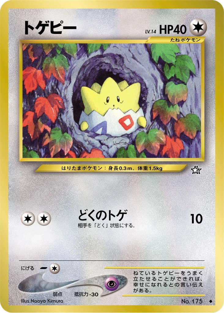 Carte Togepi — Gold Silver to a New World