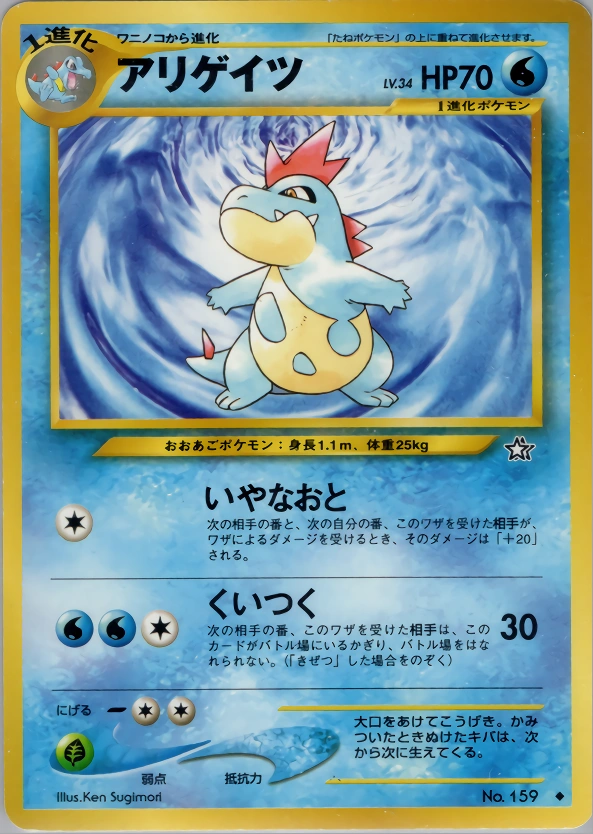 Carte Croconaw — Gold Silver to a New World