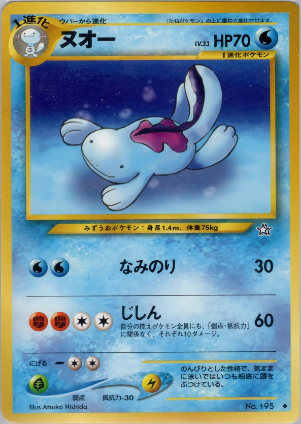 Carte Quagsire — Gold Silver to a New World