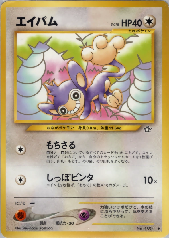 Carte Aipom — Gold Silver to a New World