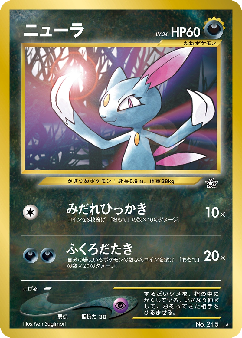 Carte Sneasel — Gold Silver to a New World