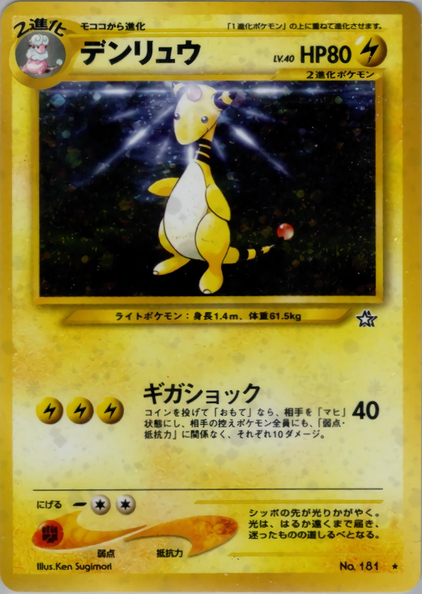 Carte Ampharos — Gold Silver to a New World