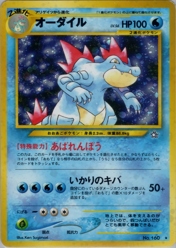 Carte Feraligatr — Gold Silver to a New World