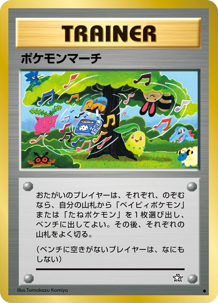 Carte Pokémon March — Gold Silver to a New World