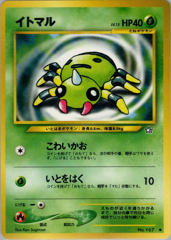 Carte Spinarak — Gold Silver to a New World
