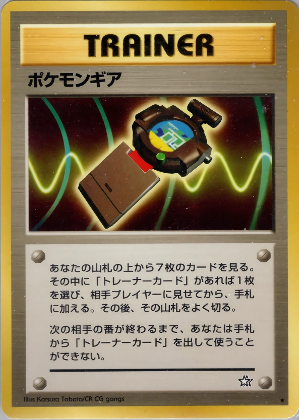 Carte PokéGear — Gold Silver to a New World