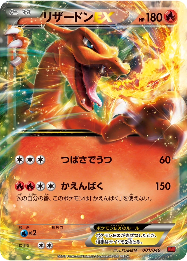 Carte Charizard — M Master Deck Build Box Power Style