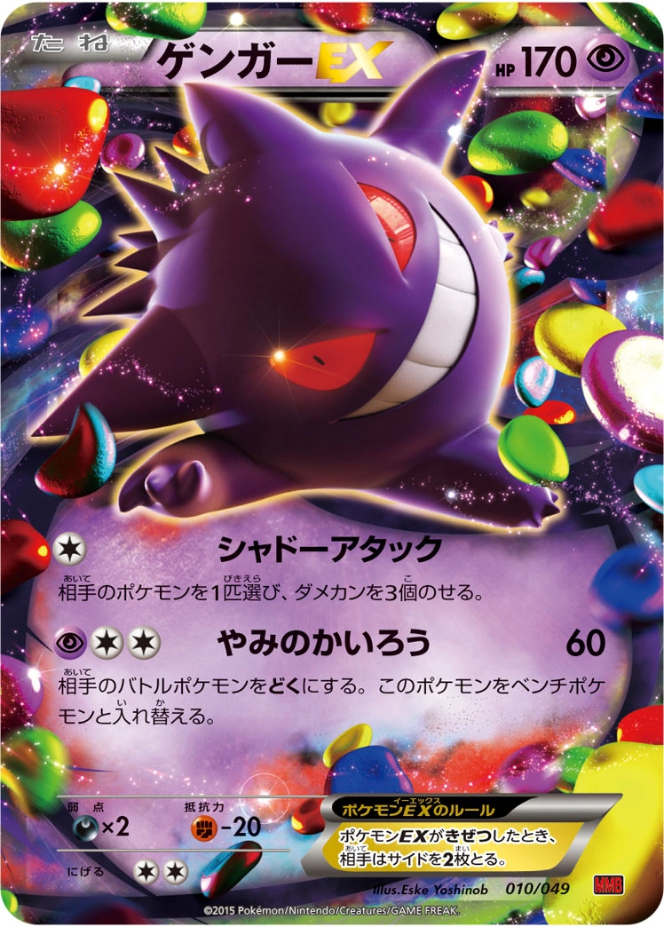 Carte Gengar — M Master Deck Build Box Power Style