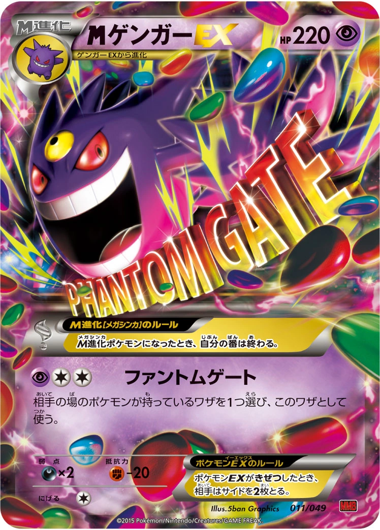 Carte Gengar — M Master Deck Build Box Power Style