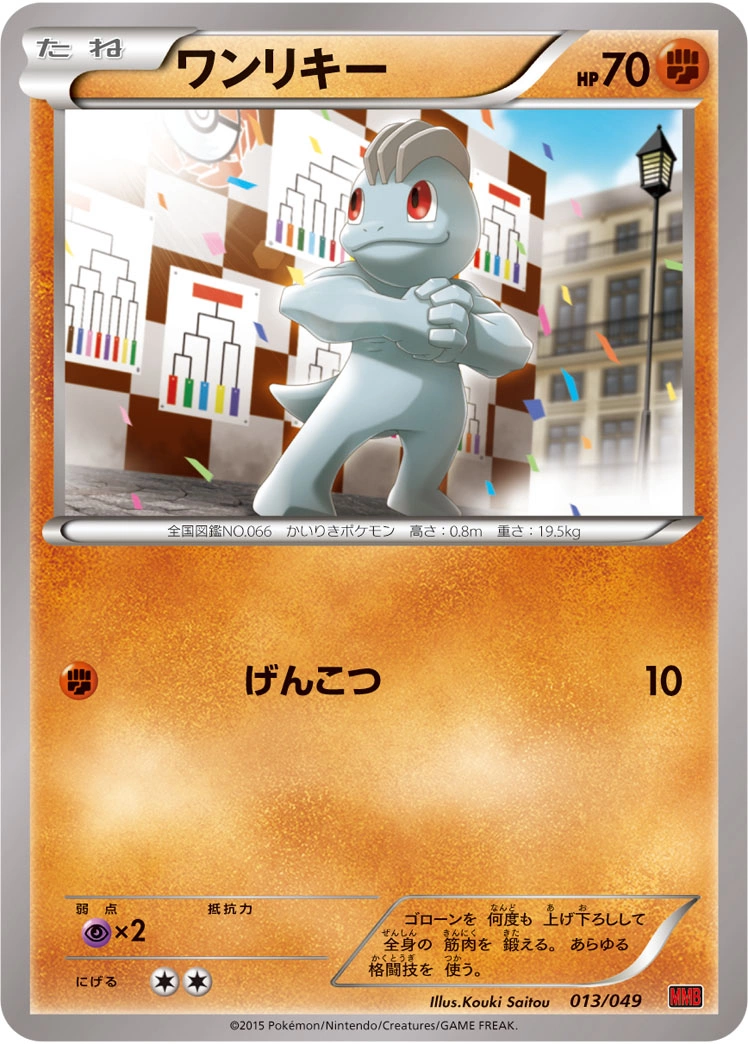 Carte Machop — M Master Deck Build Box Power Style