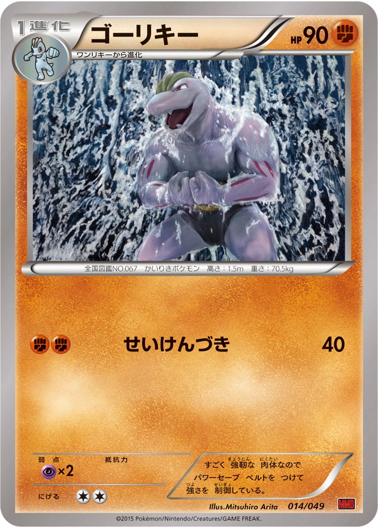Carte Machoke — M Master Deck Build Box Power Style