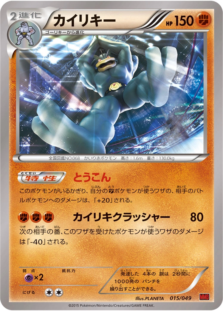 Carte Machamp — M Master Deck Build Box Power Style