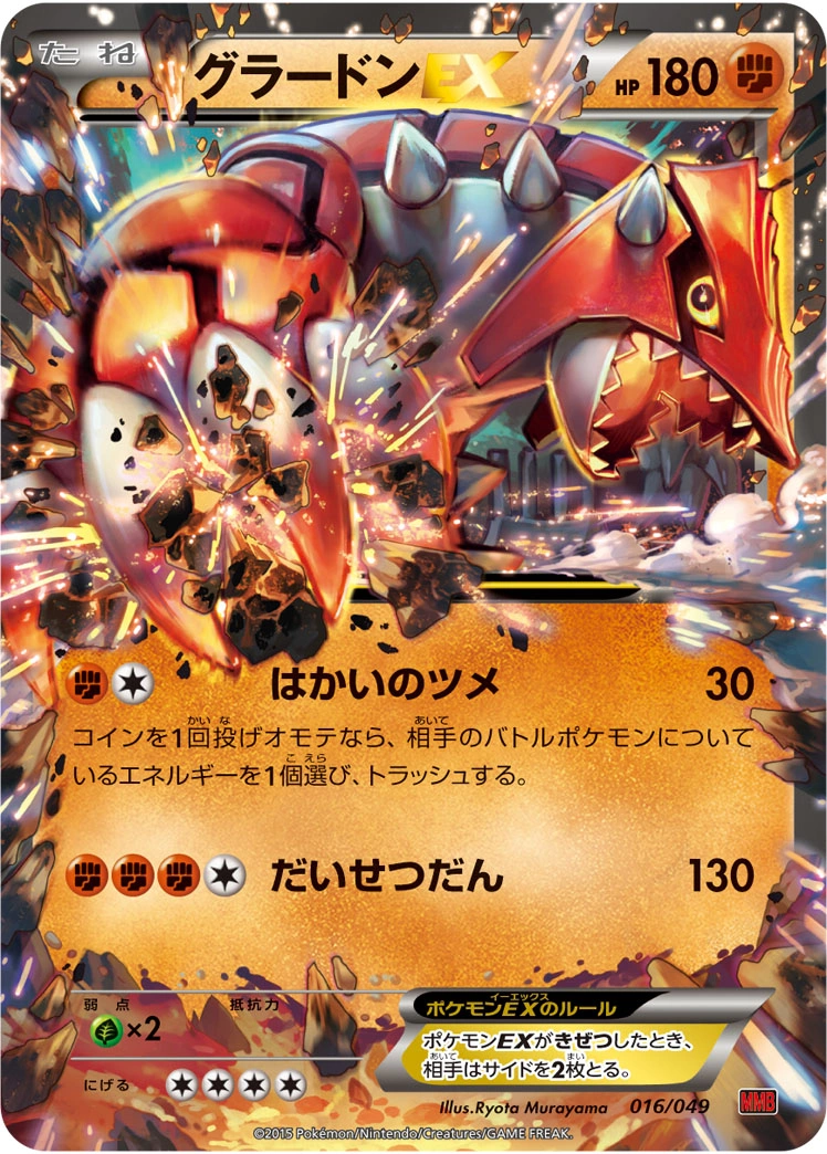 Carte Groudon — M Master Deck Build Box Power Style