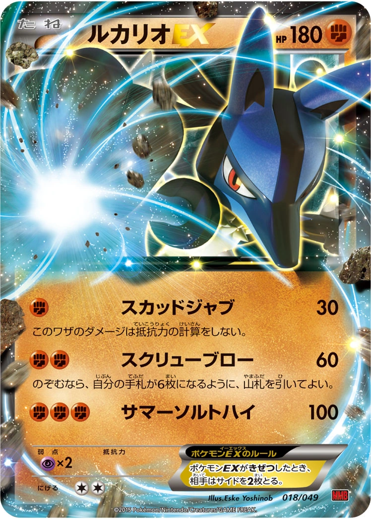 Carte Lucario — M Master Deck Build Box Power Style