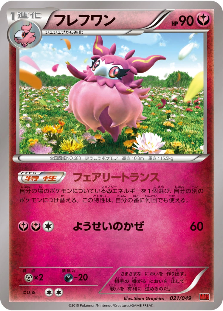 Carte Aromatisse — M Master Deck Build Box Power Style
