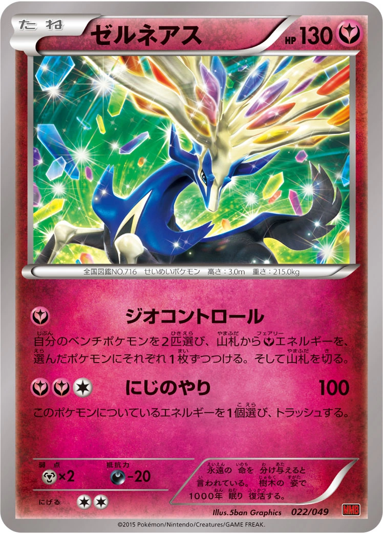 Carte Xerneas — M Master Deck Build Box Power Style