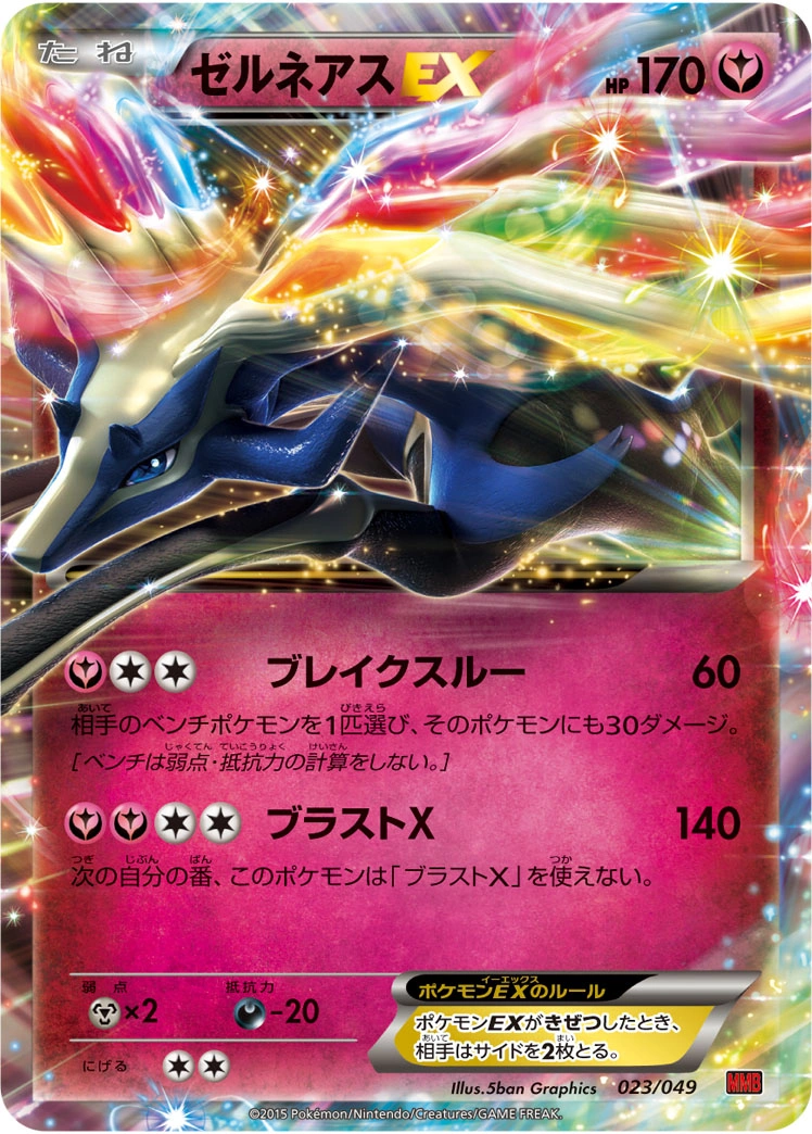 Carte Xerneas — M Master Deck Build Box Power Style