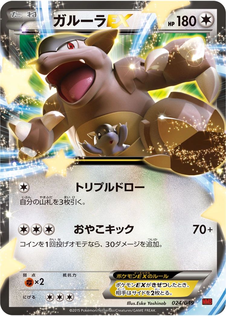 Carte Kangaskhan — M Master Deck Build Box Power Style