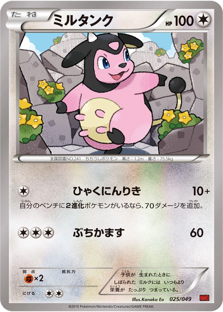 Carte Miltank — M Master Deck Build Box Power Style