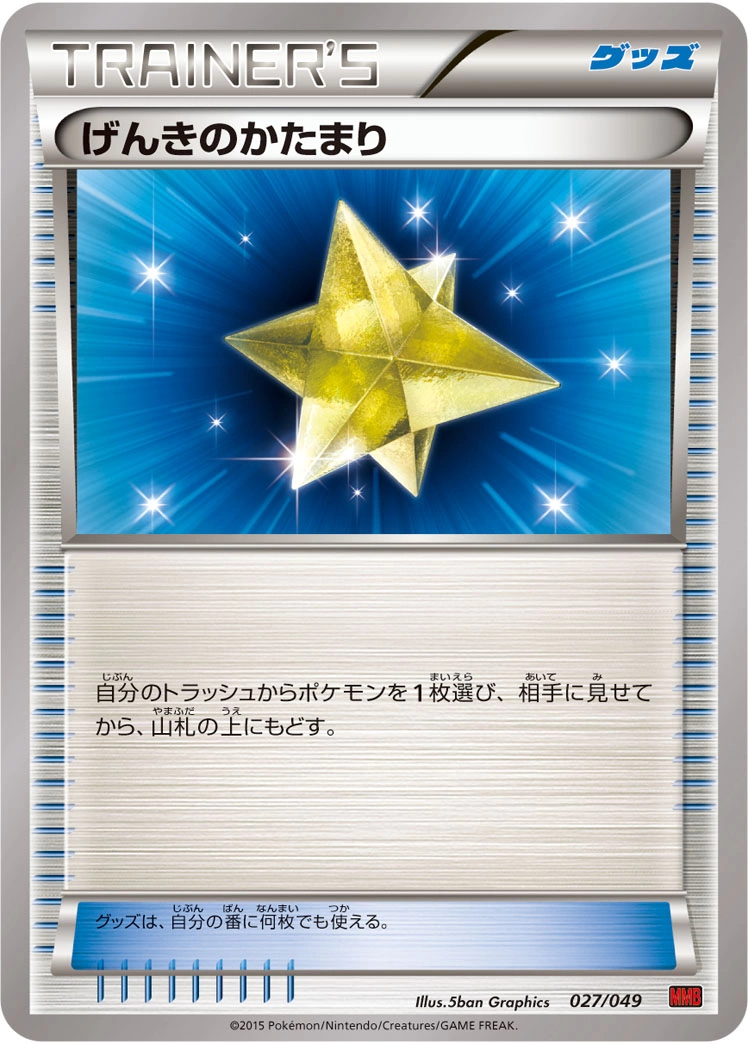 Carte Max Revive — M Master Deck Build Box Power Style
