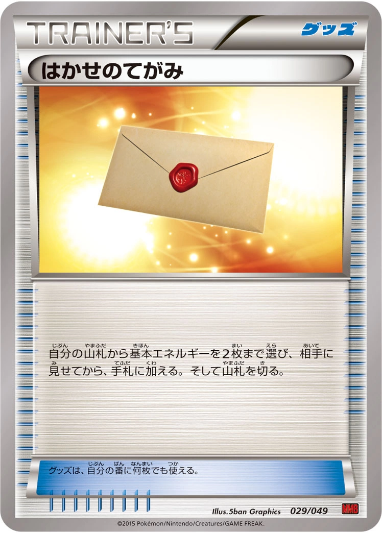 Carte Professor's Letter — M Master Deck Build Box Power Style