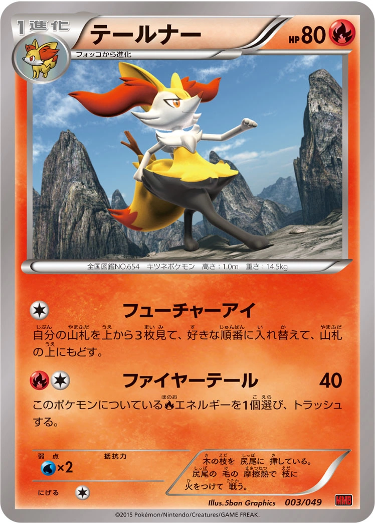 Carte Braixen — M Master Deck Build Box Power Style
