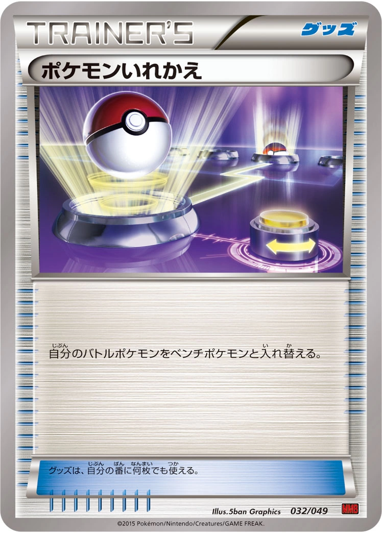 Carte Switch — M Master Deck Build Box Power Style