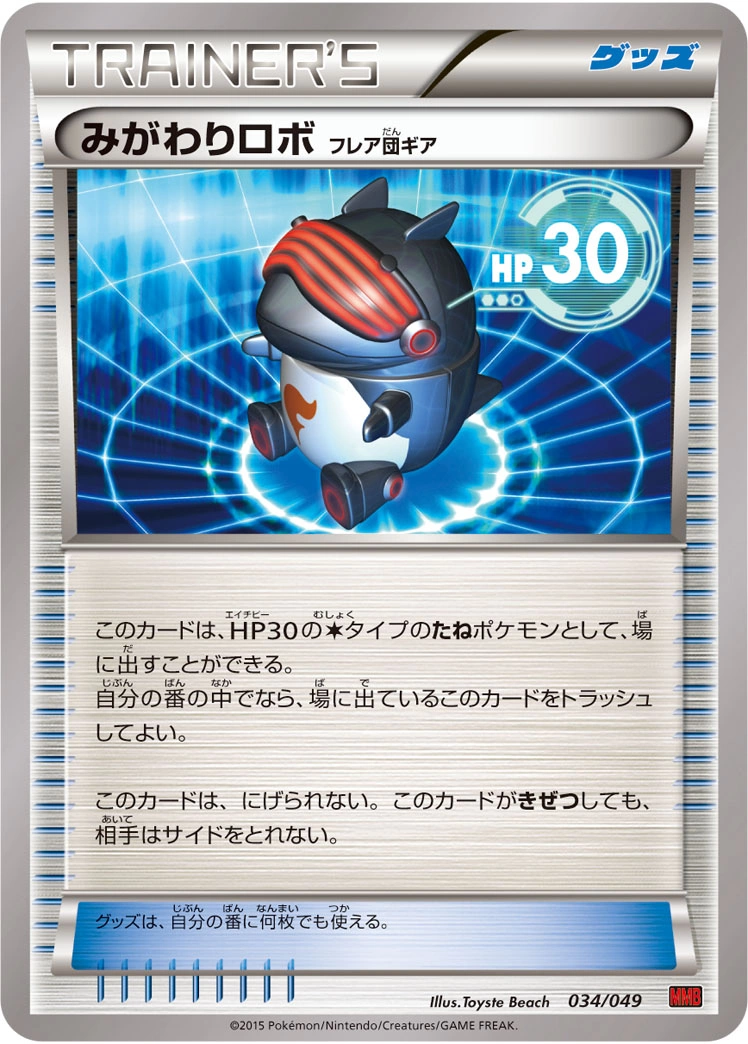 Carte Robo Substitute — M Master Deck Build Box Power Style