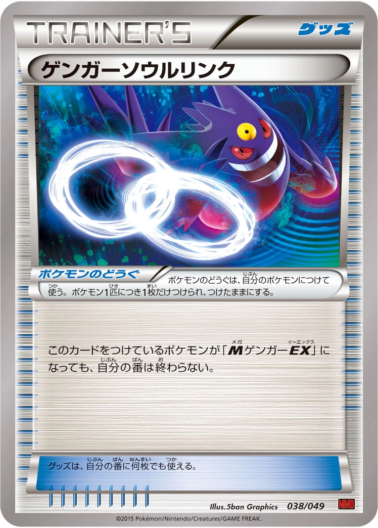 Carte Gengar Spirit Link — M Master Deck Build Box Power Style