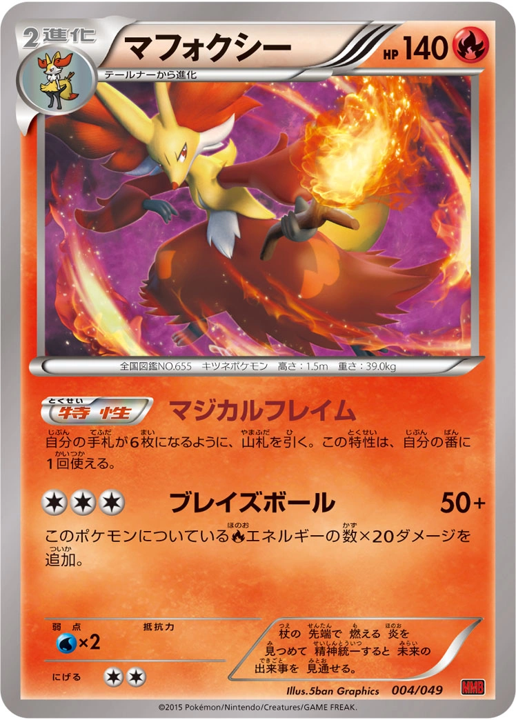 Carte Delphox — M Master Deck Build Box Power Style