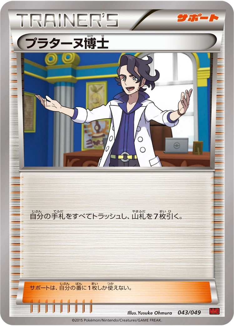 Carte Professor Sycamore — M Master Deck Build Box Power Style