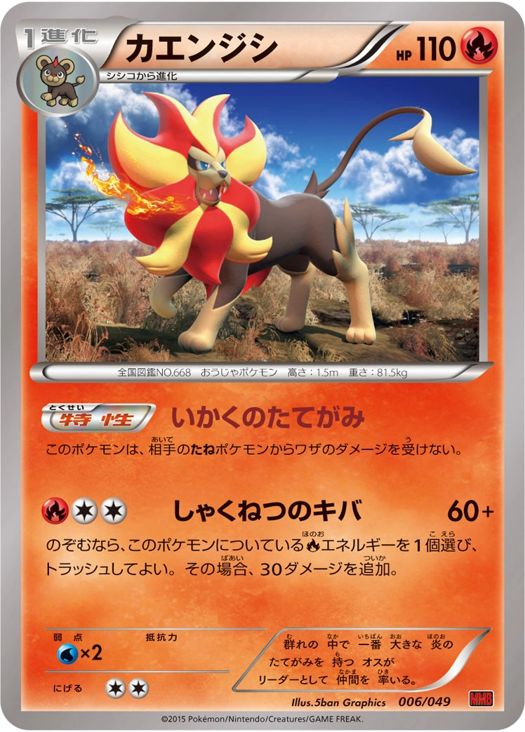 Carte Pyroar — M Master Deck Build Box Power Style