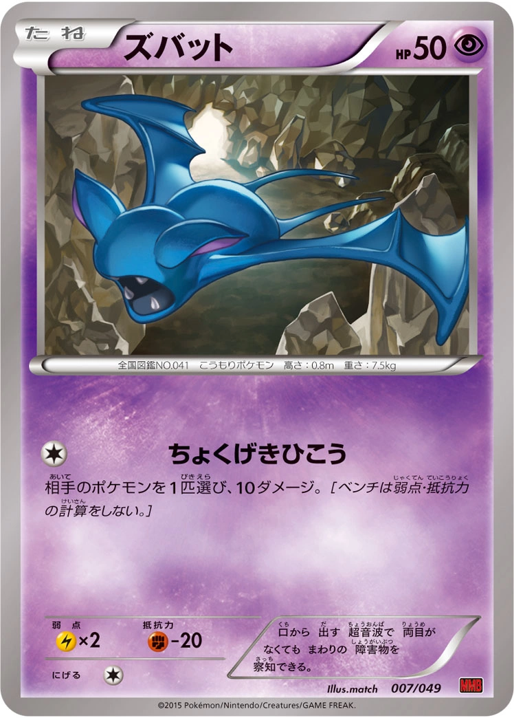 Carte Zubat — M Master Deck Build Box Power Style