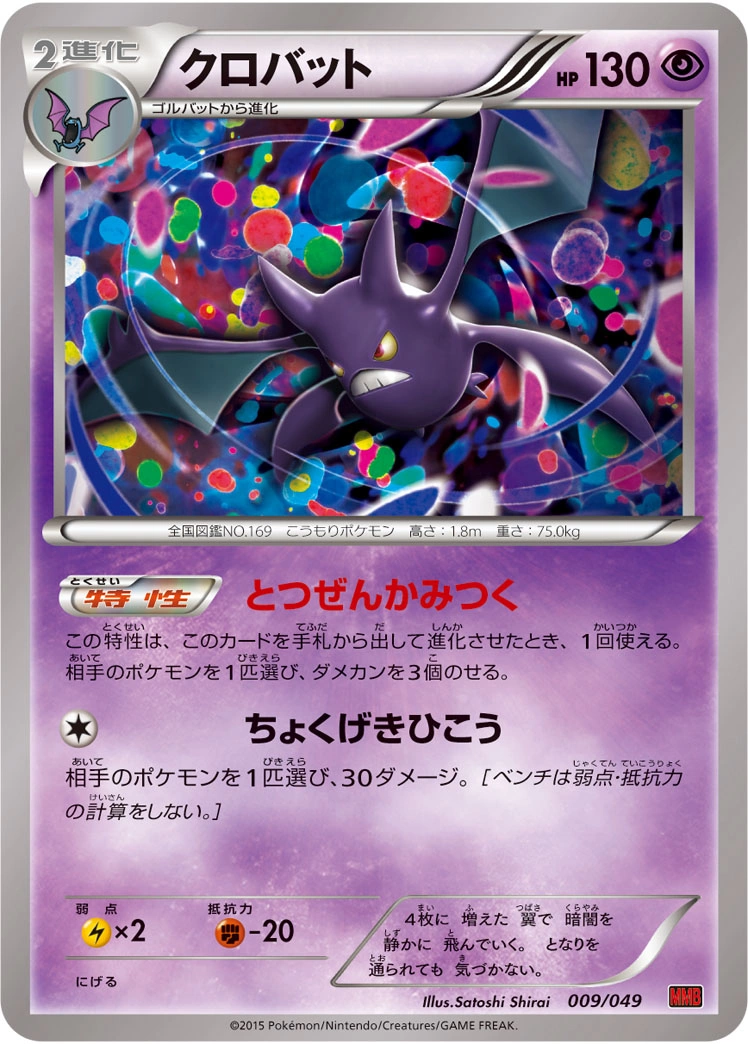 Carte Crobat — M Master Deck Build Box Power Style