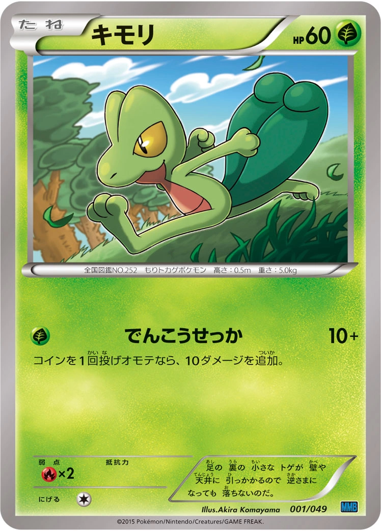 Carte Treecko — M Master Deck Build Box Speed Style