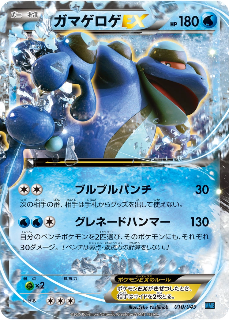 Carte Seismitoad — M Master Deck Build Box Speed Style