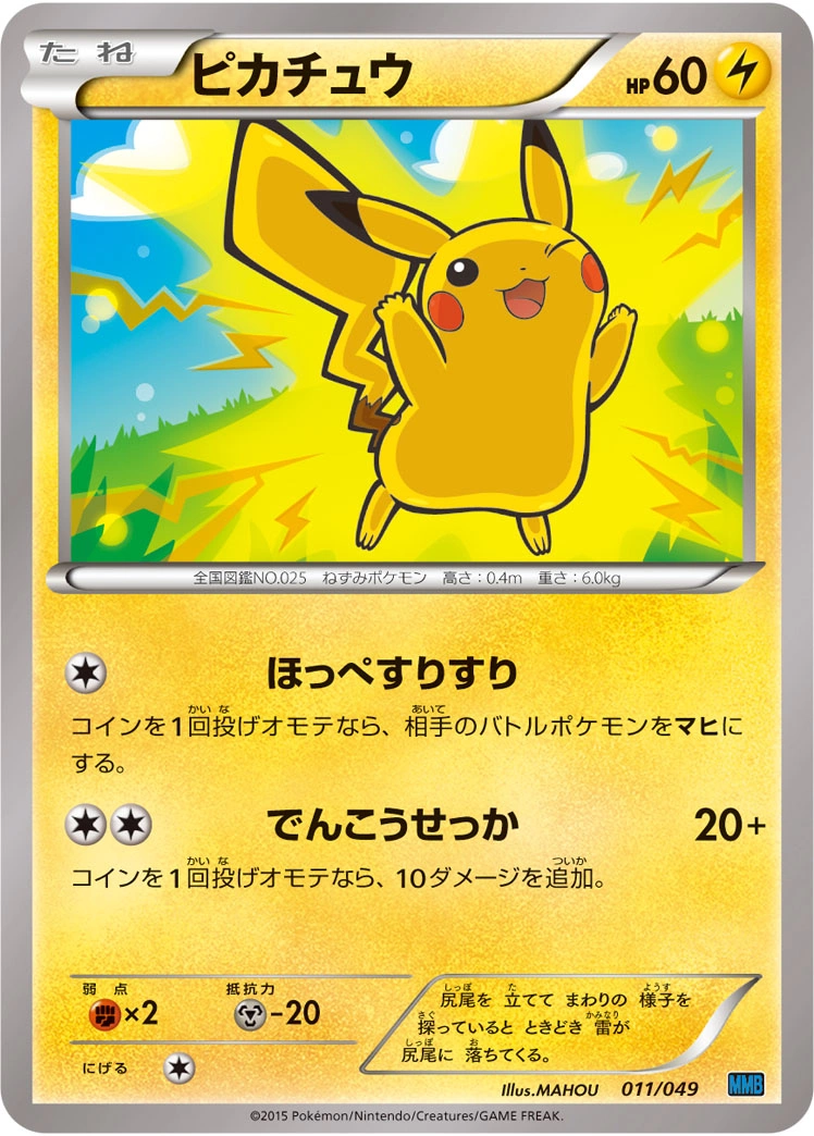 Carte Pikachu — M Master Deck Build Box Speed Style