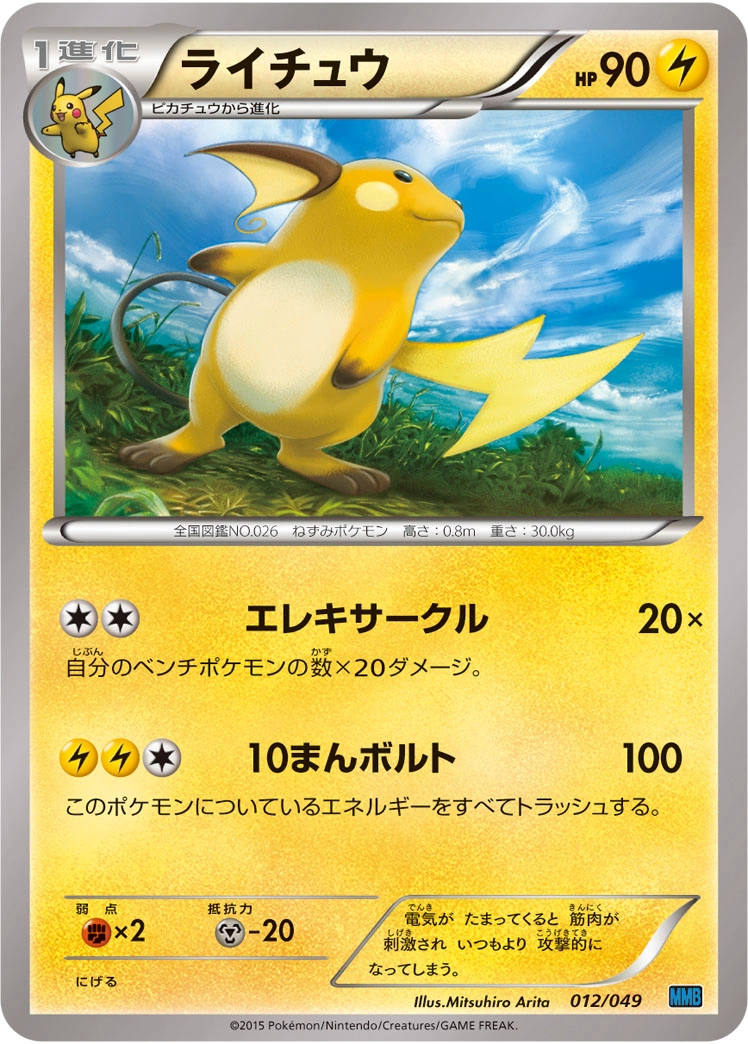 Carte Raichu — M Master Deck Build Box Speed Style