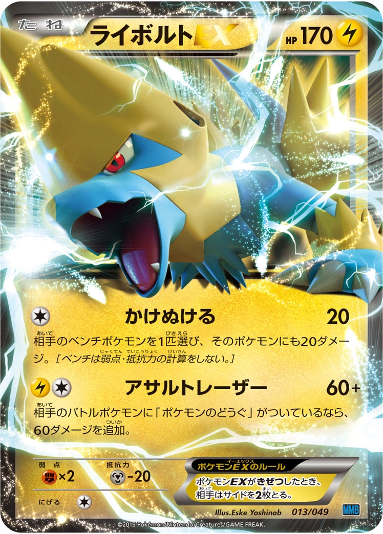 Carte Manectric — M Master Deck Build Box Speed Style
