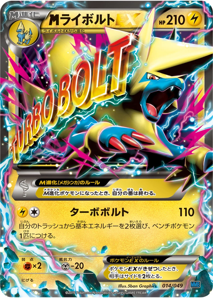 Carte Manectric — M Master Deck Build Box Speed Style