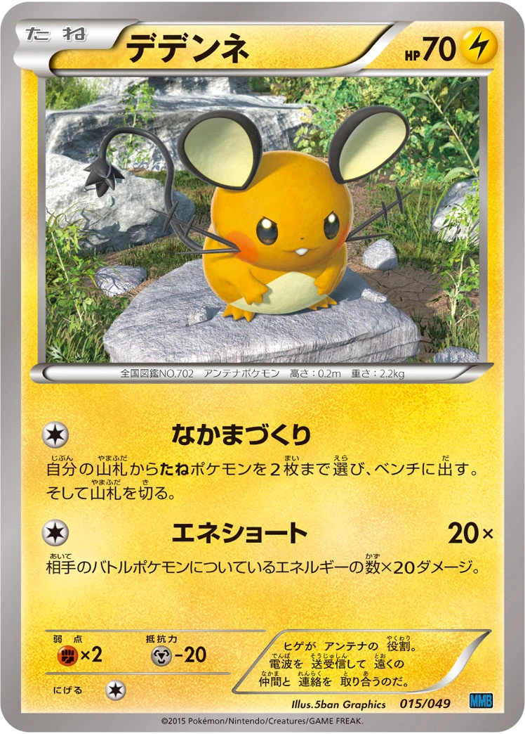 Carte Dedenne — M Master Deck Build Box Speed Style