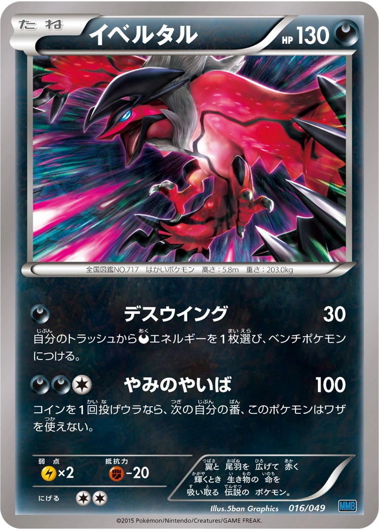 Carte Yveltal — M Master Deck Build Box Speed Style