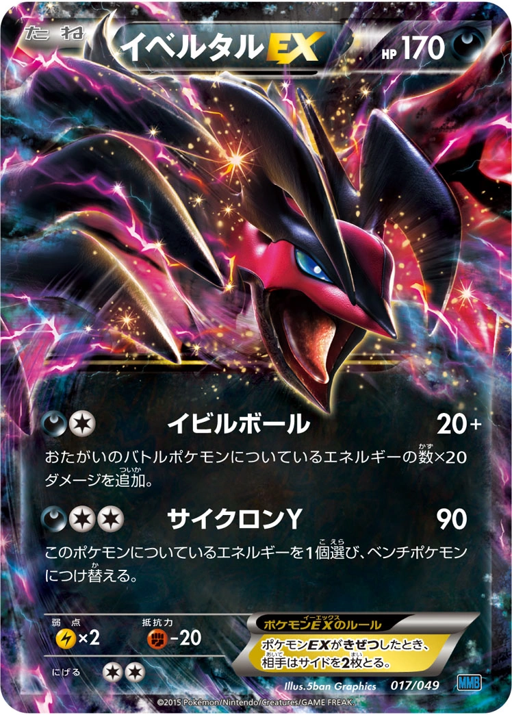 Carte Yveltal — M Master Deck Build Box Speed Style