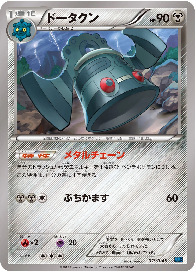 Carte Bronzong — M Master Deck Build Box Speed Style