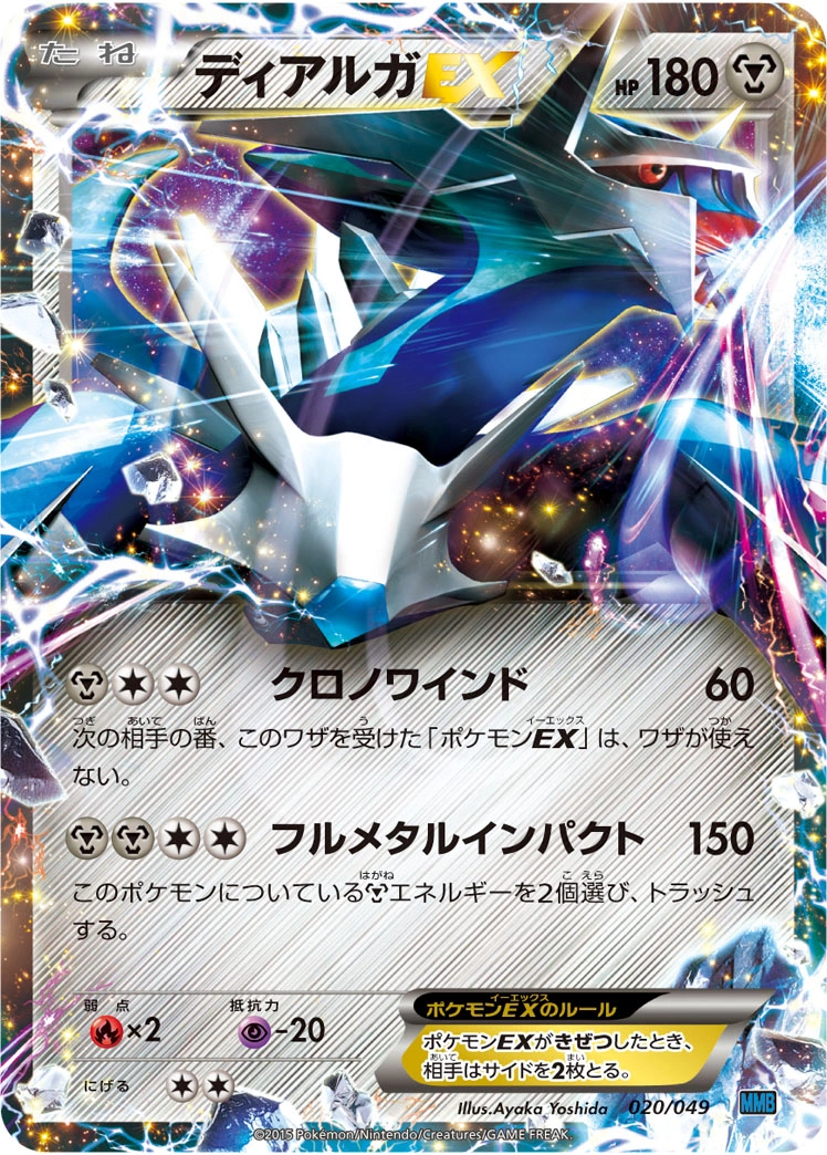 Carte Dialga — M Master Deck Build Box Speed Style