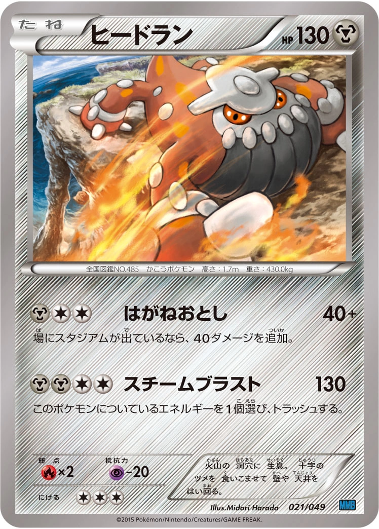 Carte Heatran — M Master Deck Build Box Speed Style