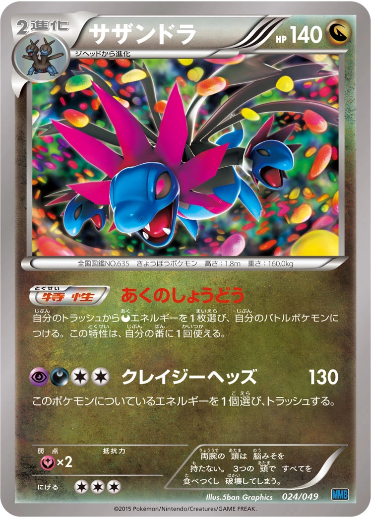 Carte Hydreigon — M Master Deck Build Box Speed Style
