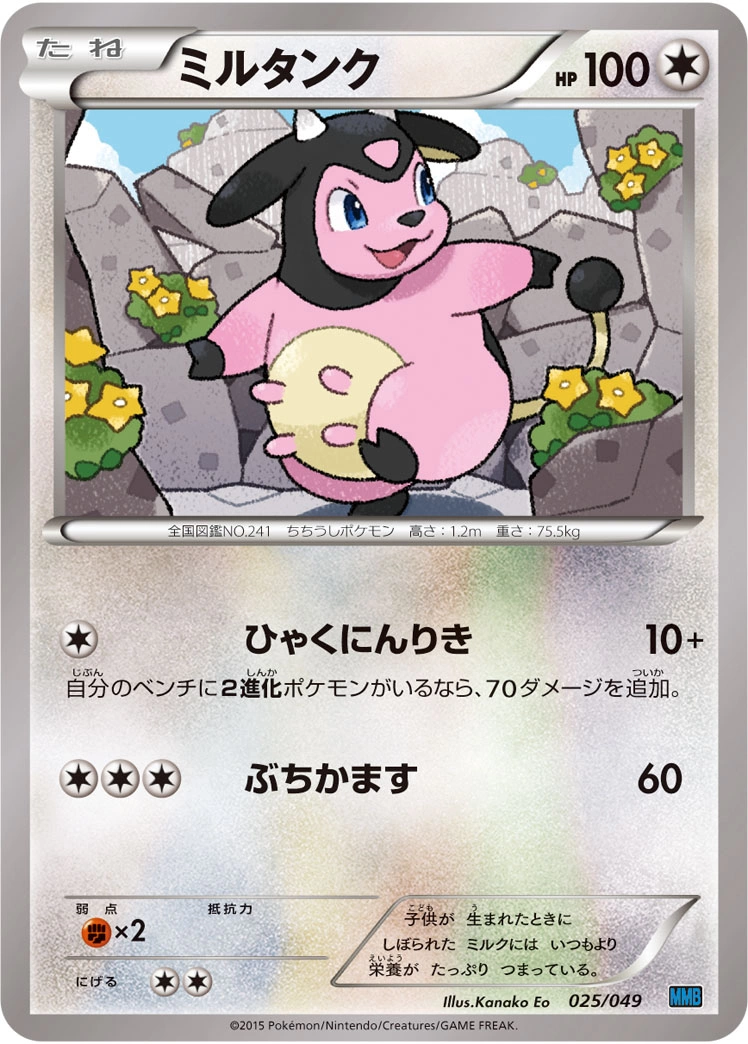 Carte Miltank — M Master Deck Build Box Speed Style