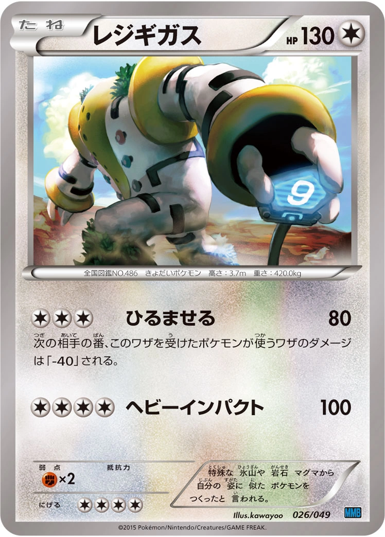 Carte Regigigas — M Master Deck Build Box Speed Style