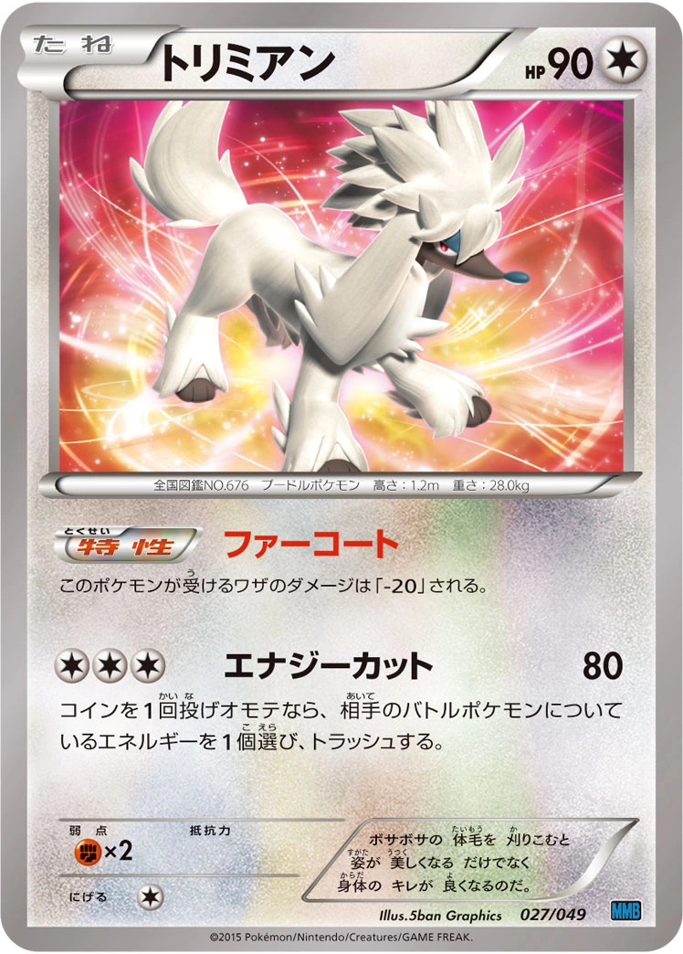 Carte Furfrou — M Master Deck Build Box Speed Style